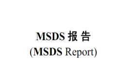 必看！香薰产品MSDS报告办理全攻略，，时间与流程一文掌握