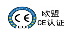 欧盟ce验证认可机构中心-ce验证专业装备ce认证公司