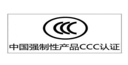 CCC认证|年审是强制性的吗？？？？？